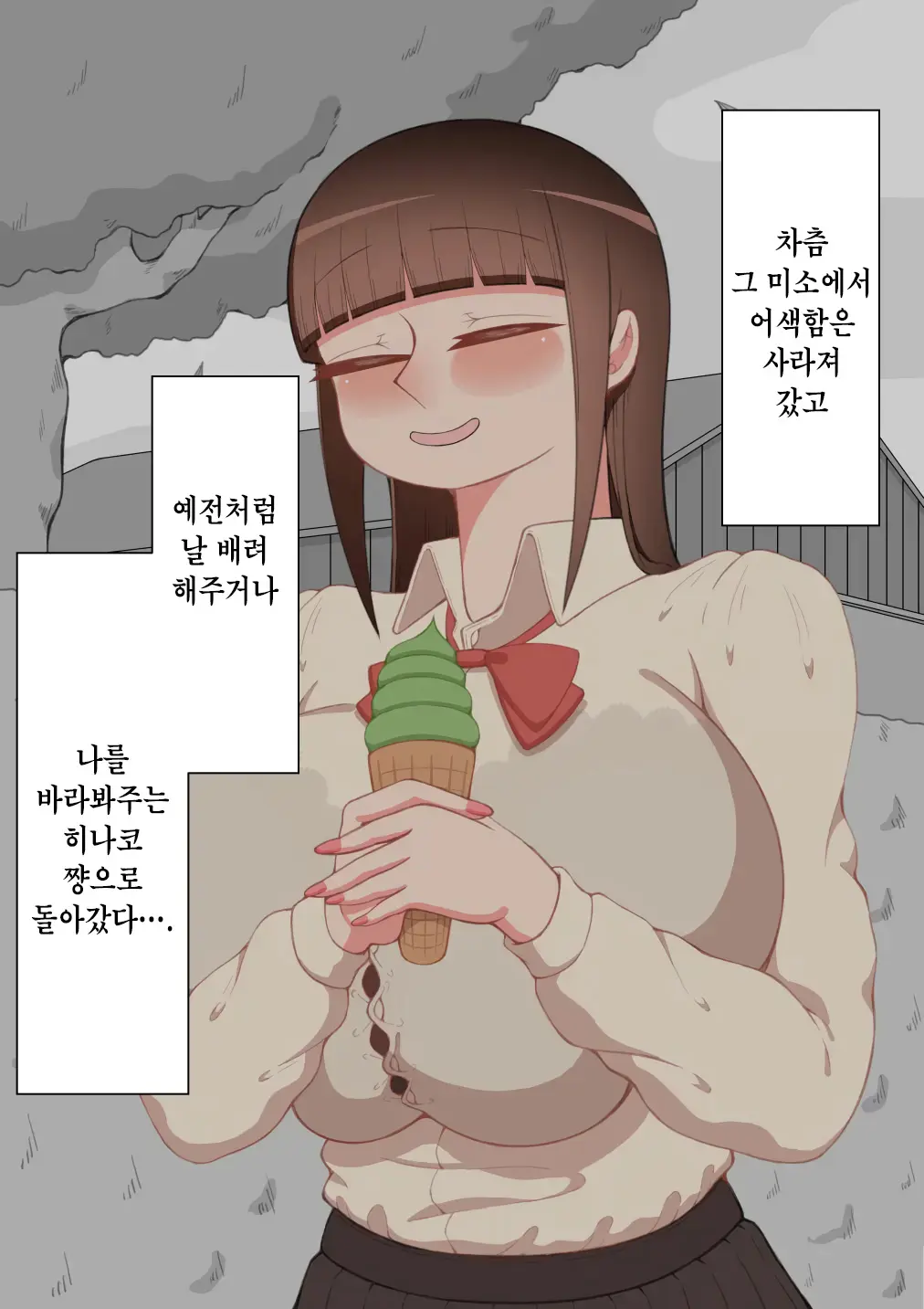 "Kanojo Wa Nerawareteiru" ~Sex Hen~ Ch. 2 | 그녀는 노려지고 있다 ~섹스편~ 2